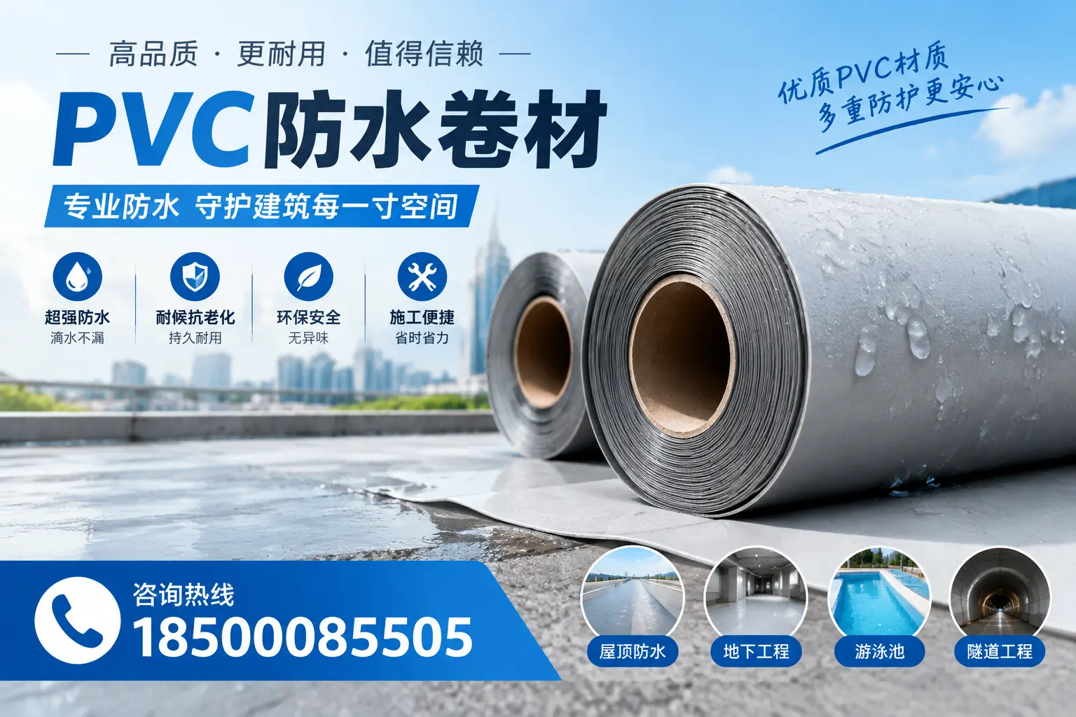 如何评估PVC防水卷材的性价比？深圳消费者必读