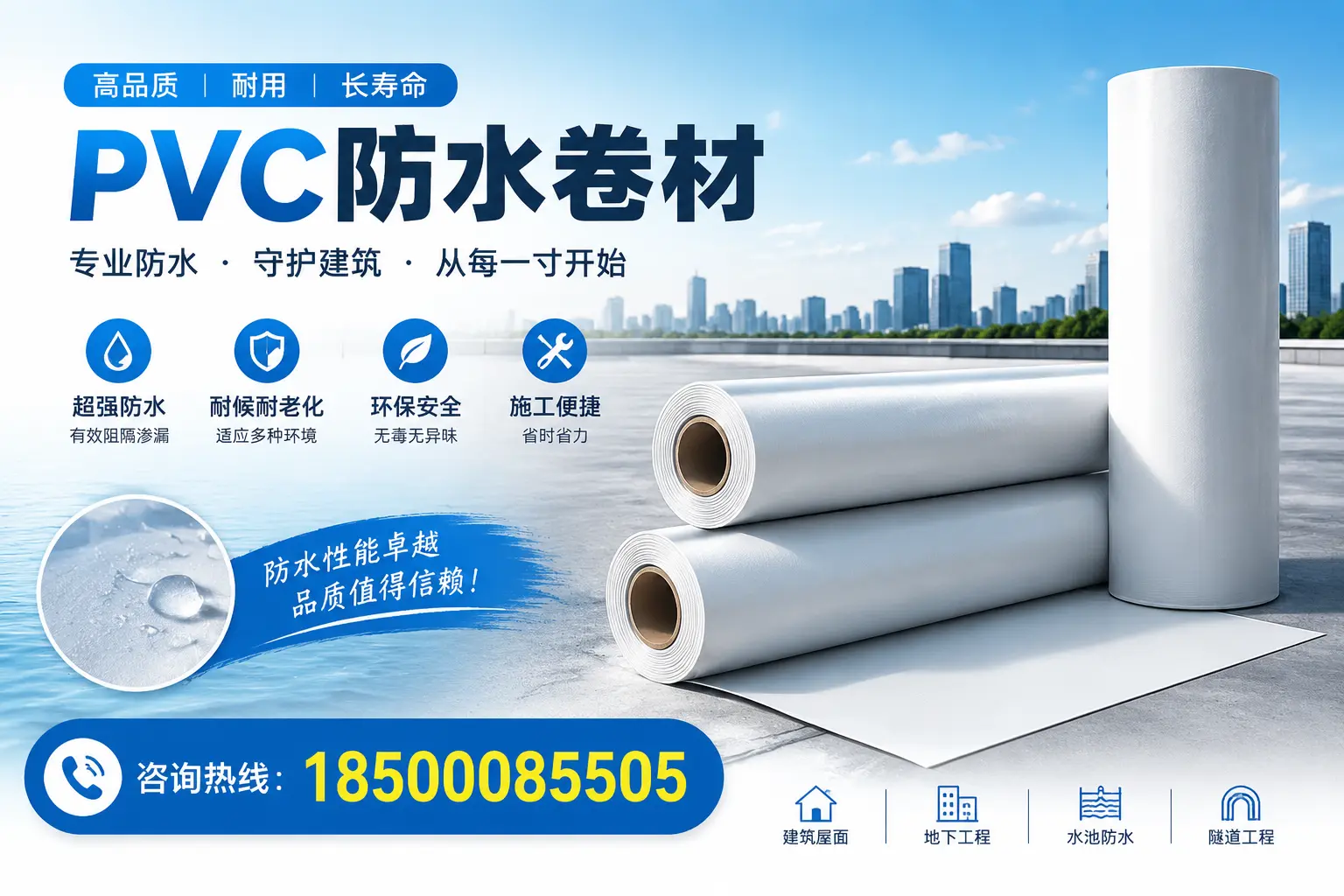 如何正确使用PVC防水卷材，提升家居防水效果，适合深圳的用户