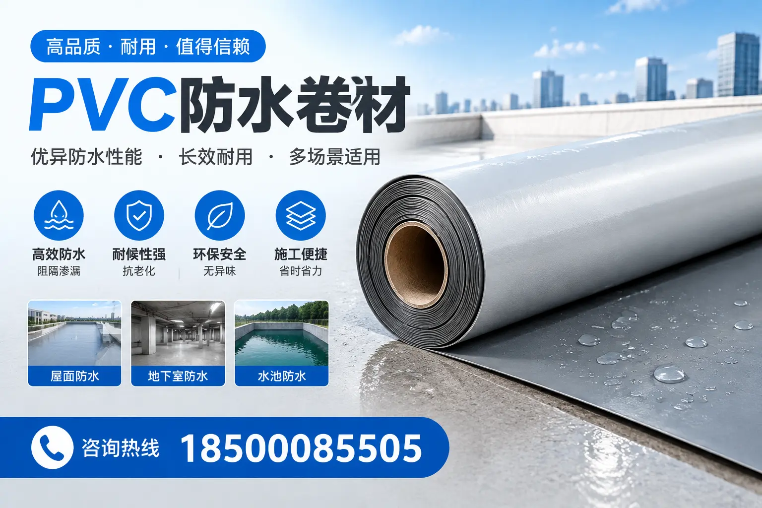 PVC防水卷材的市场竞争分析,深圳品牌选择参考
