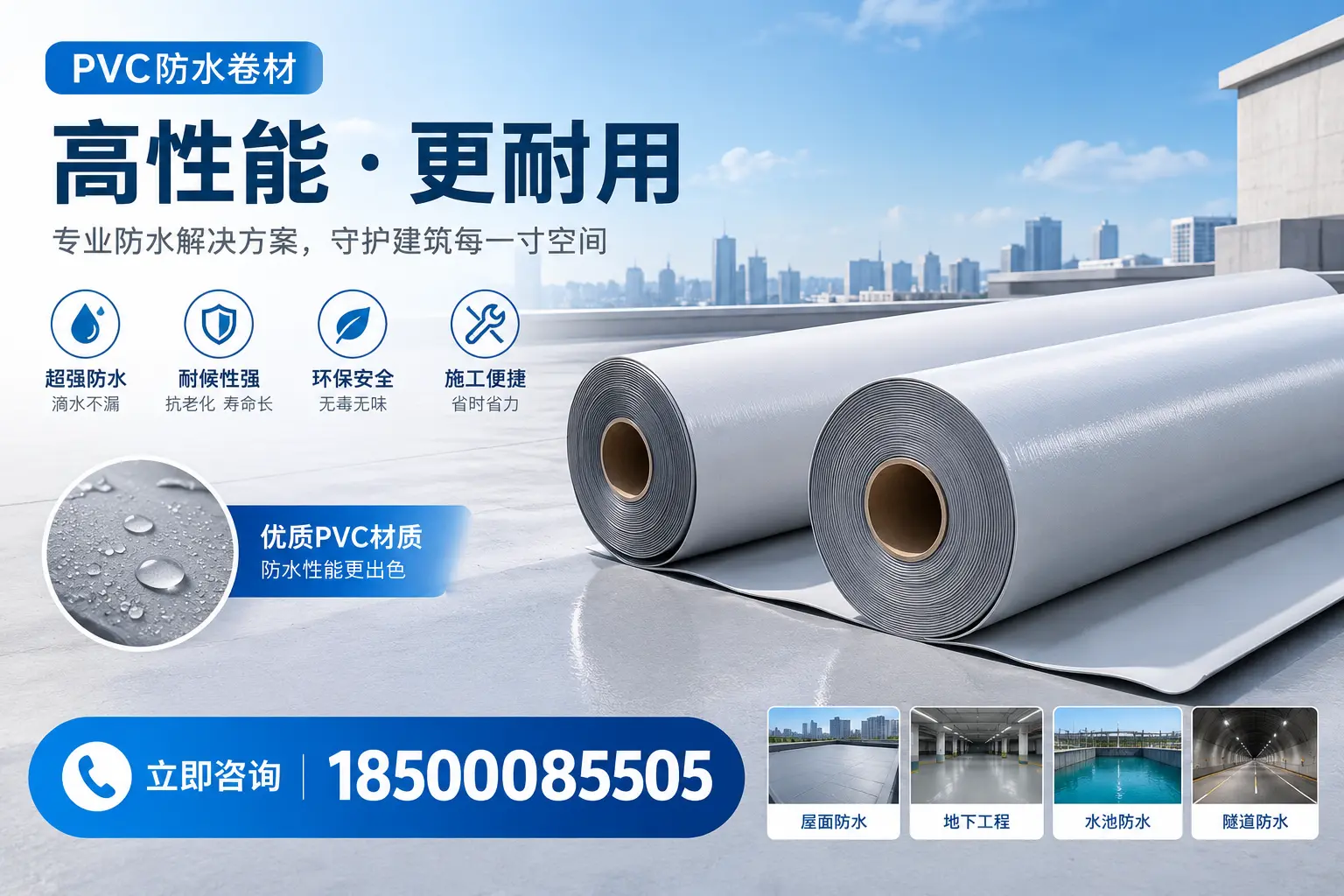 PVC防水卷材选型对比:如何做出明智选择?深圳指南
